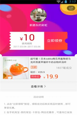 天天券