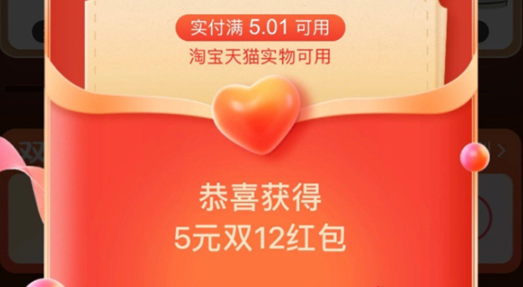 2021淘宝双十二红包口令是什么？淘宝双十二红包怎么领取？
