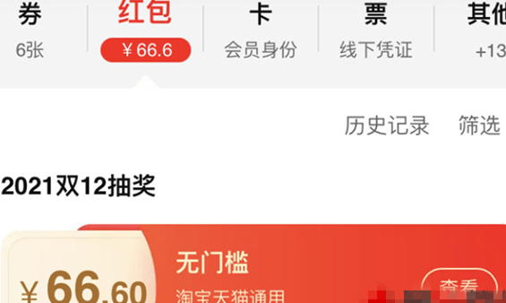 2021淘宝双十二红包口令是什么？淘宝双十二红包怎么领取？