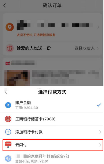 淘宝云闪付靠谱吗 淘宝云闪付怎么开通