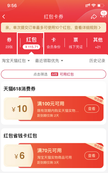 淘宝618养猫红包使用期限及截止时间 淘宝618红包兑换后什么时候过期