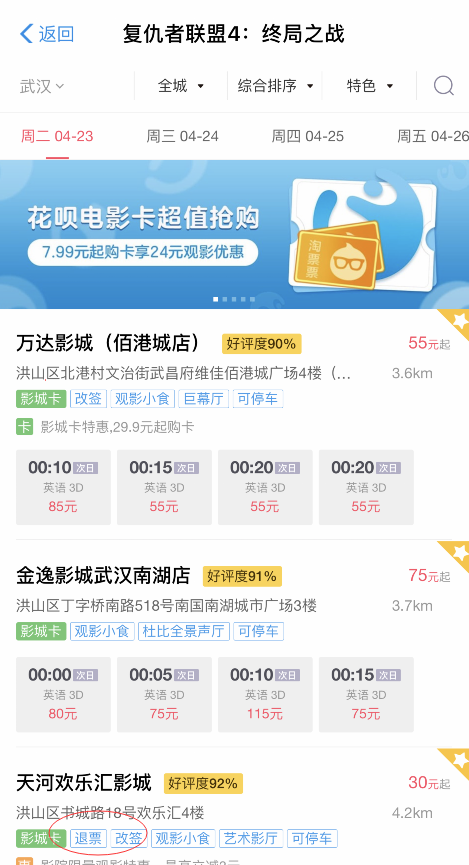 复联4电影票怎么退 淘票票复联4退票改签教程