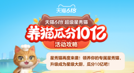 2021淘宝618养猫活动入口及攻略？淘宝天猫618养猫瓜分10亿能分多少？