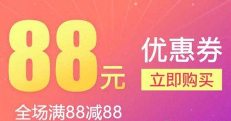 拼多多88元无门槛券红包如何获得 拼多多88元无门槛券红包获取攻略