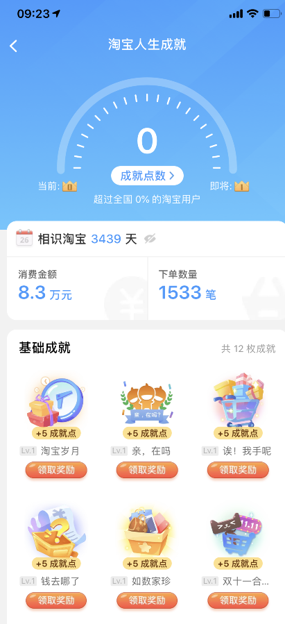 淘宝人生成就在哪看 淘宝人生成就怎么看入口