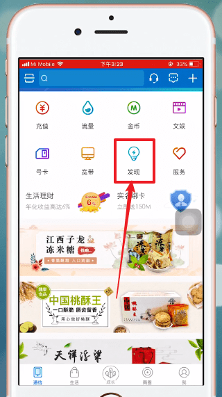 和我信怎么买流量 和我信app领取流量方法介绍