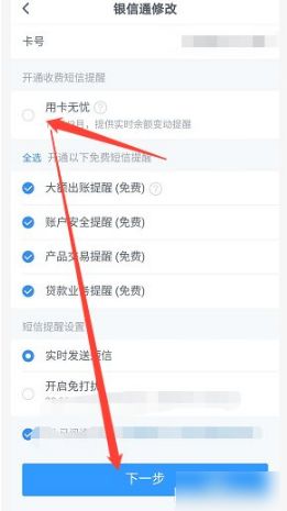 买单吧如何取消用卡无忧  买单吧取消用卡无忧方法