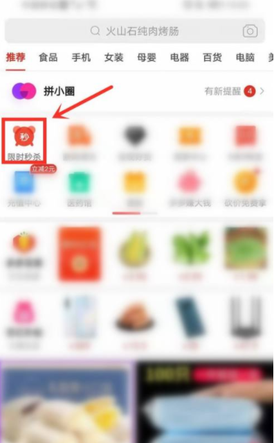 拼多多超级秒杀入口在哪里 拼多多超级秒杀入口不见了怎么办