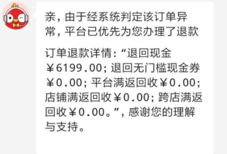 拼多多百亿补贴退款后可以重新买吗 拼多多百亿补贴被强制退款怎么办