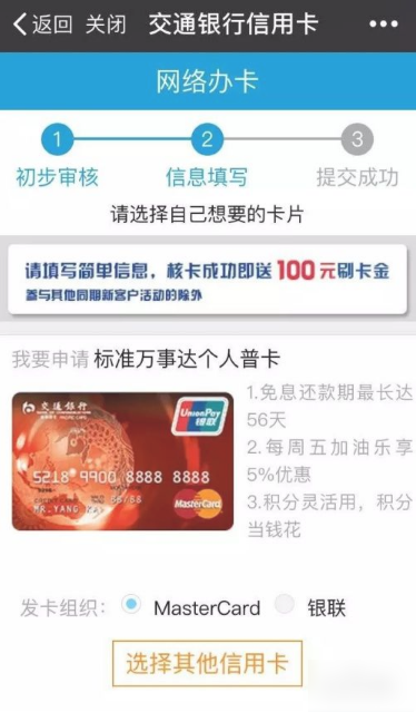 买单吧怎么办理信用卡  买单吧办理信用卡流程