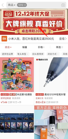 拼多多双十二大促补贴红包怎么领？怎么使用？