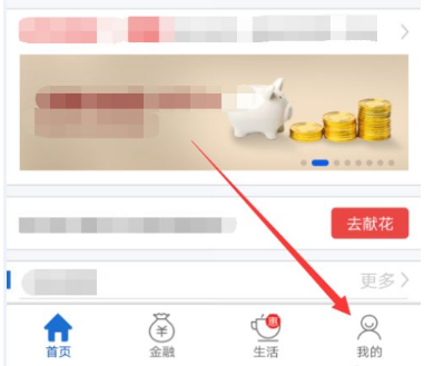 交通银行买单吧app怎么更新身份证信息  交通银行买单吧app更新身份证信息流程