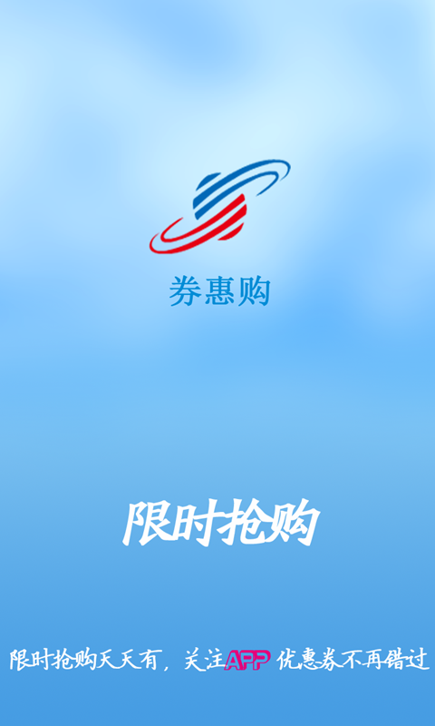 券惠购