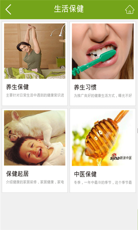养生保健商城