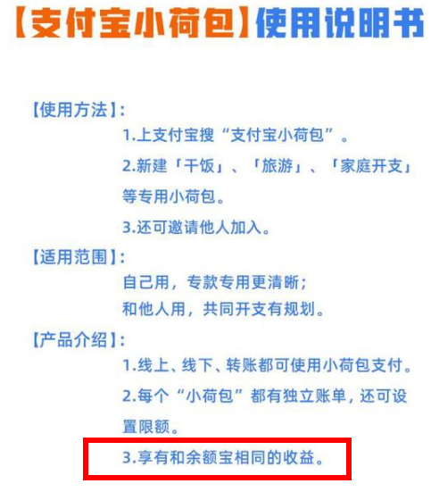 支付宝小荷包和余额宝哪个收益高？支付宝小荷包和余额宝区别是什么？