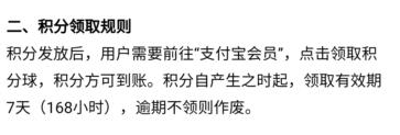 支付宝积分延期卡在哪里？支付宝积分延期步骤教程