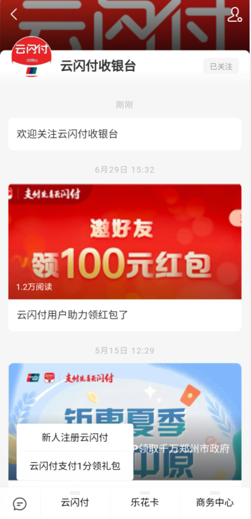 支付宝云闪付靠谱吗 支付宝云闪付怎么开通