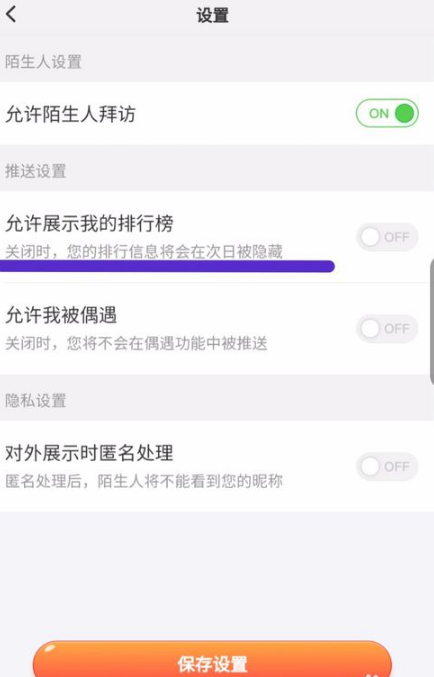 淘宝人生排行榜在哪关闭 淘宝人生关闭排行榜教程