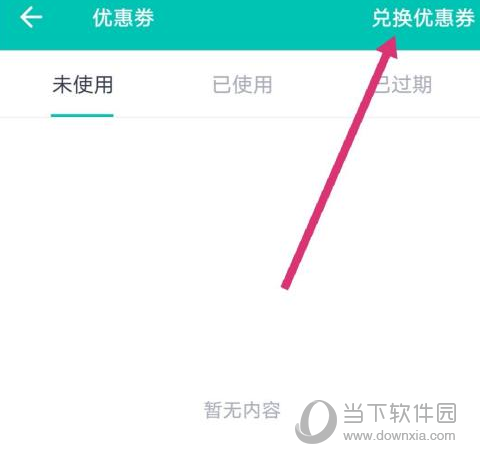 薄荷健康APP怎么兑换优惠券 福利折扣都在这里