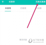 薄荷健康APP怎么兑换优惠券 福利折扣都在这里