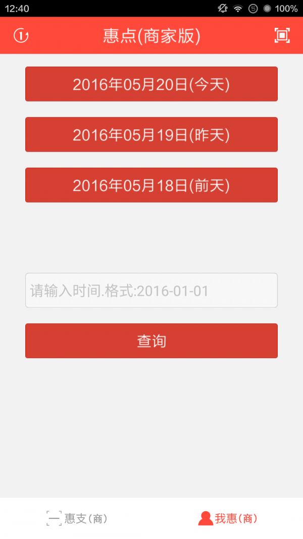 惠点