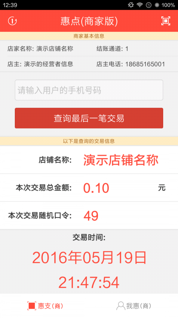 惠点