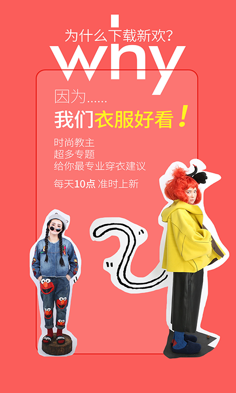 新欢时尚品牌购物