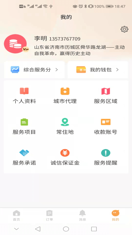 巧手到家师傅版