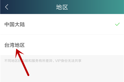 爱奇艺怎么切换台湾版本 切换方法介绍