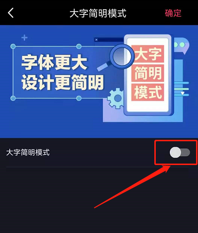 抖音如何调大字号?抖音调大字号的方法