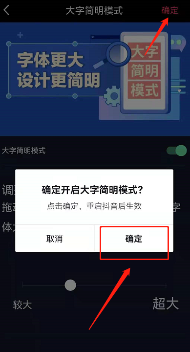 抖音如何调大字号?抖音调大字号的方法