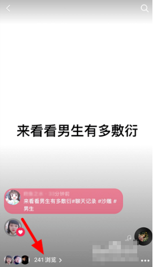 抖音APP如何查看访客记录？抖音APP查看访客记录的方法