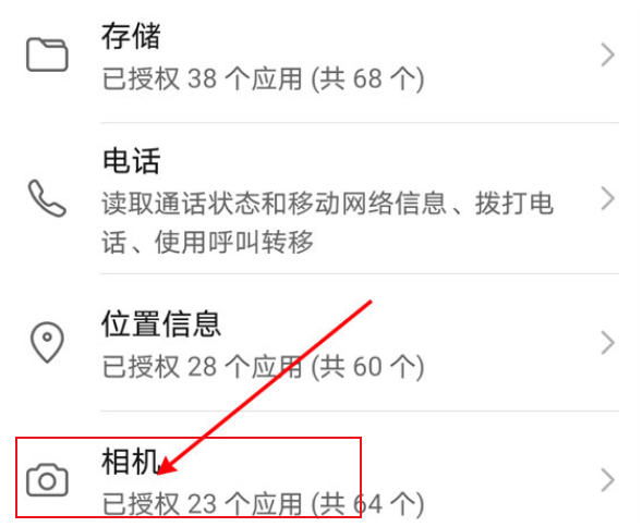 怎么设置抖音相机权限?抖音设置相机权限的方法步骤