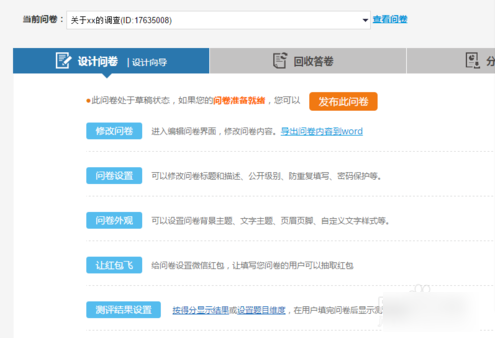问卷星怎么查看自己之前填过的问卷  问卷星查看自己填过的问卷方法