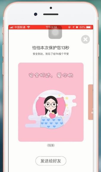 怕怕app怎么解除好友 怕怕解除守护操作方法