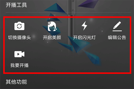 TT语音怎么直播 游戏娱乐直播方法