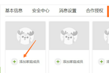 爱奇艺怎么设置家庭成员账号