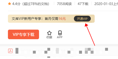 百度文库怎么开通会员 VIP获取方法介绍