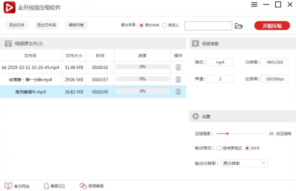 金舟视频压缩软件如何批量压缩？金舟视频压缩软件批量压缩方法介绍