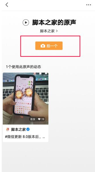 微信视频号原声怎么提取 微信视频号原声提取方法