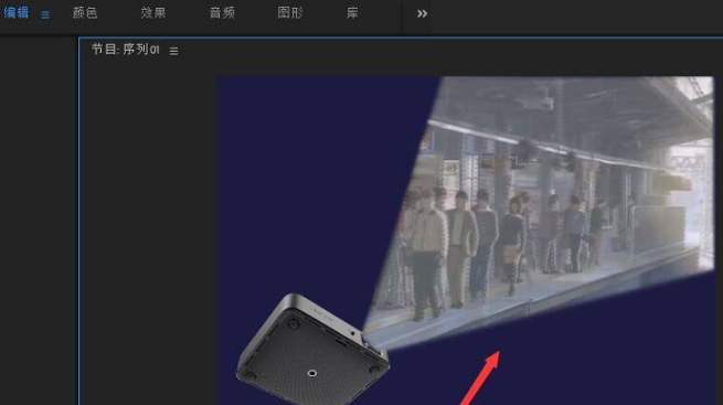 pr怎么为投影添加视频画面？pr制作投影仪效果方法介绍