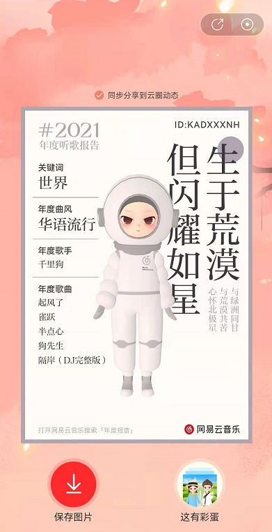 网易云音乐年度报告怎么看？网易云2021年度歌单怎么生成？