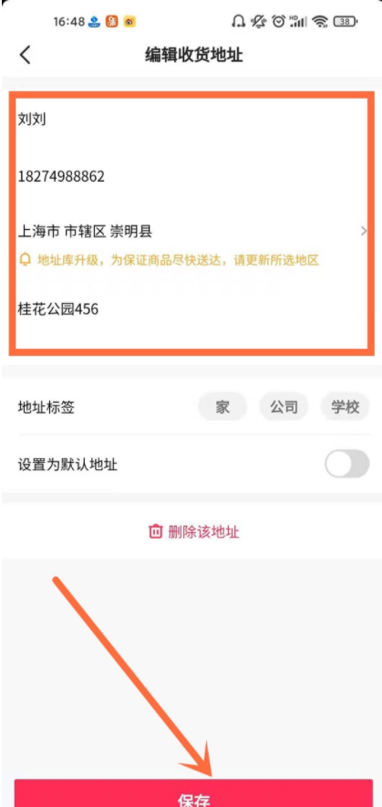 抖音短视频怎样修改收货地址?抖音短视频编辑收货地址步骤