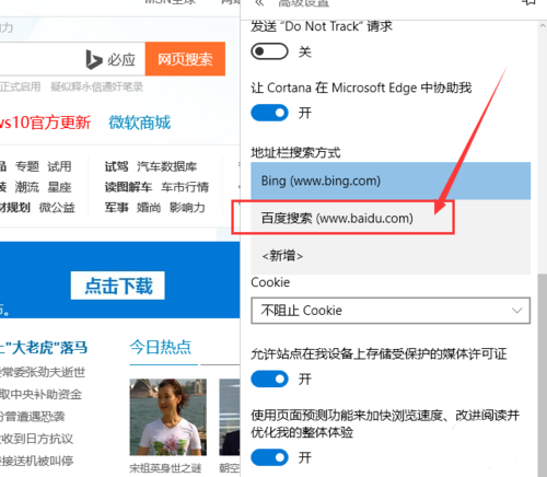 Edge浏览器怎么关闭bing搜索栏？