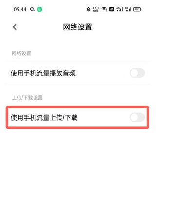 百度网盘青春版怎么下载文件？百度网盘青春版怎么用流量下载？