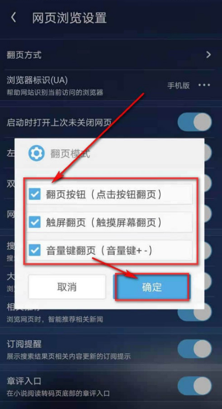 UC浏览器怎么自定义翻页方式？UC浏览器设置自定义翻页方式方法