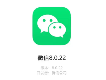 微信8.0.22更新了什么功能 微信8.0.22怎么监控手机温度