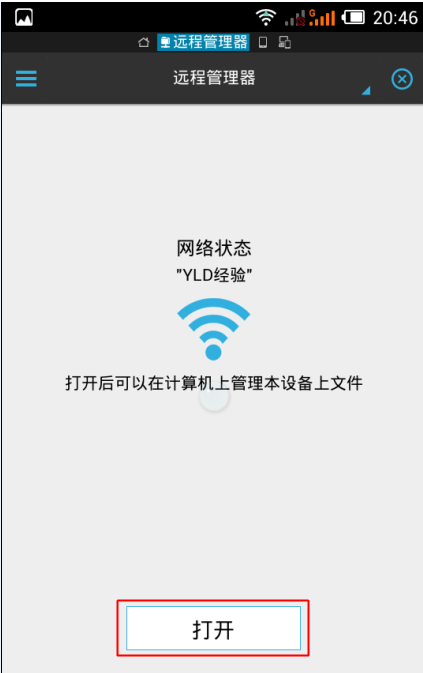 es文件浏览器如何连接电脑？es文件浏览器连接电脑操作方法