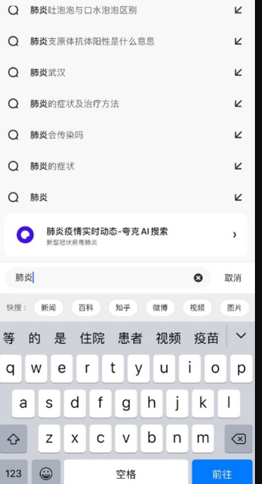 夸克浏览器怎么查询实时疫情数据 夸克一键查询新冠疫情实时动态方法