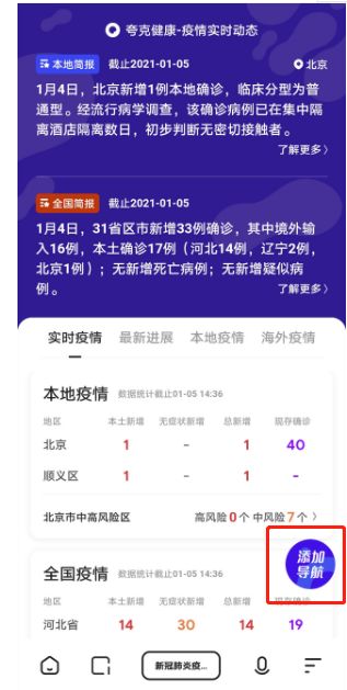 夸克浏览器怎么查询实时疫情数据 夸克一键查询新冠疫情实时动态方法